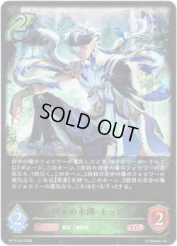 画像1: ※傷有り品（返品交換対象外）樹正の木鐸・キョウ