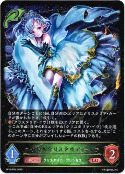 画像1: ※傷有り品（返品交換対象外）ロイヤルクリスタリア・ティア