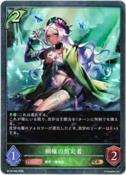 画像1: 樹権の剪定者