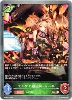 画像1: エルフの鍛冶師・レーネ