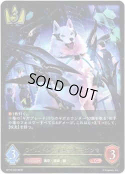 画像1: ※傷有り品（返品交換対象外）ワイルドメディエーター・ガンマ