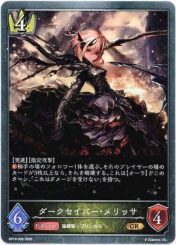 画像1: ダークセイバー・メリッサ