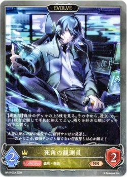 画像1: 【EVOLVE】死角の観測員