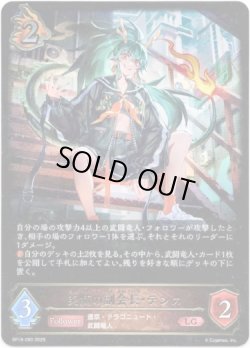 画像1: ※傷有り品（返品交換対象外）炎髄の副会長・テンカ