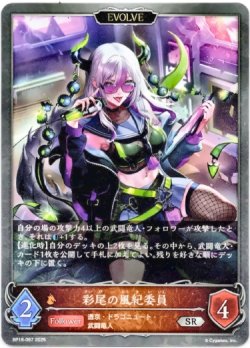 画像1: 【EVOLVE】彩尾の風紀委員