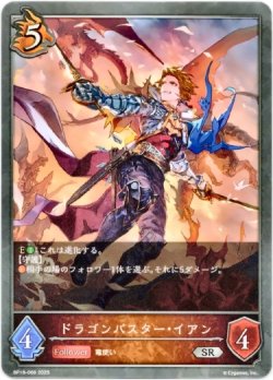 画像1: ドラゴンバスター・イアン