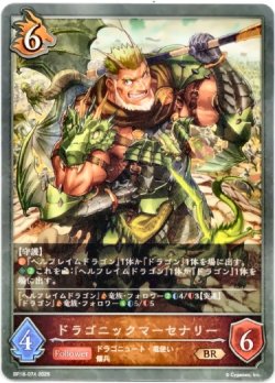 画像1: ドラゴニックマーセナリー