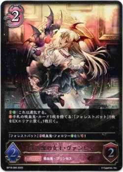 画像1: ※傷有り品（返品交換対象外）紅き血の女王・ヴァンピィ