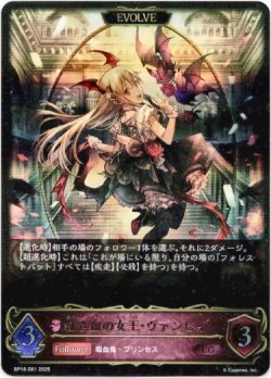 画像1: ※傷有り品（返品交換対象外）【EVOLVE】紅き血の女王・ヴァンピィ