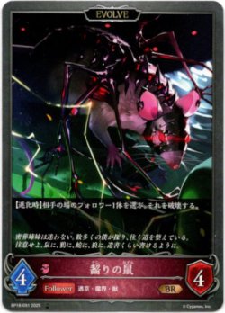 画像1: 【EVOLVE】齧りの鼠