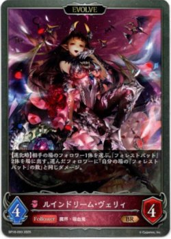 画像1: 【EVOLVE】ルインドリーム・ヴェリィ