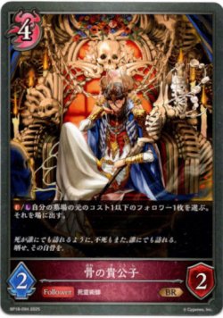 画像1: 骨の貴公子