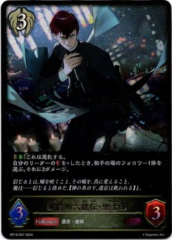 画像1: ※傷有り品（返品交換対象外）戒信の六銘伝・聖士郎