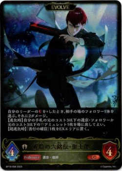 画像1: ※傷有り品（返品交換対象外）【EVOLVE】戒信の六銘伝・聖士郎