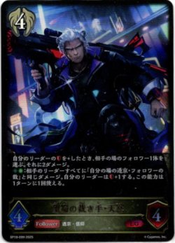 画像1: ※傷有り品（返品交換対象外）望蜀の裁き手・天冥