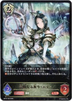 画像1: ※傷有り品（返品交換対象外）清純なる祈り・エイラ