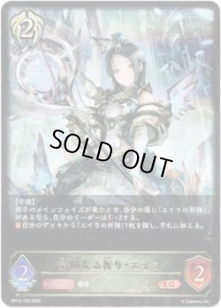 画像1: ※傷有り品（返品交換対象外）清純なる祈り・エイラ