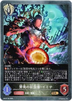 画像1: 賛美の狂信像・イミナ