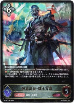 画像1: ※傷有り品（返品交換対象外）帥忍部長・煤木万裁