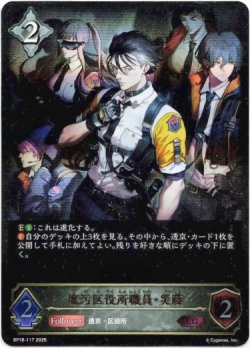 画像1: ※傷有り品（返品交換対象外）魔汚区役所職員・災藤