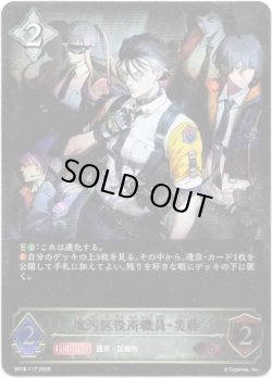 画像1: ※傷有り品（返品交換対象外）魔汚区役所職員・災藤