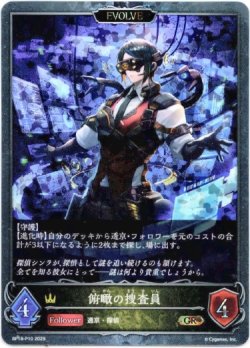 画像1: 【プレミアム】【EVOLVE】俯瞰の捜査員