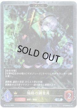 画像1: 【プレミアム】【EVOLVE】隘路の調査員