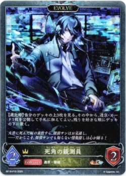 画像1: 【プレミアム】【EVOLVE】死角の観測員