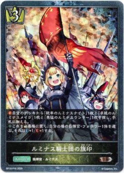 画像1: 【プレミアム】ルミナス騎士団の旗印