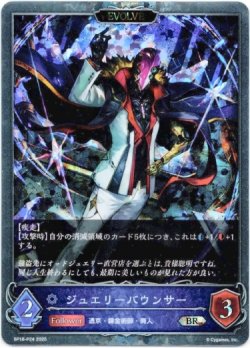 画像1: 【プレミアム】【EVOLVE】ジュエリーバウンサー