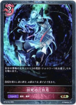 画像1: 【プレミアム】佰死の三日月