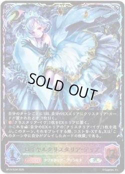 画像1: ※傷有り品（返品交換対象外）【スーパーレジェンド】ロイヤルクリスタリア・ティア