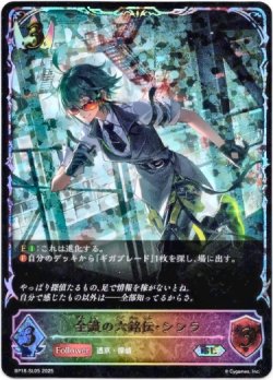 画像1: ※傷有り品（返品交換対象外）【スーパーレジェンド】全識の六銘伝・シンラ