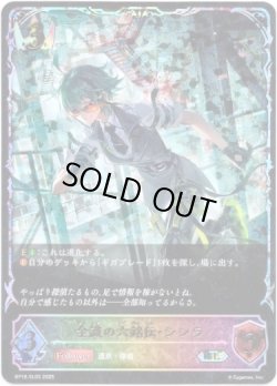 画像1: 【スーパーレジェンド】全識の六銘伝・シンラ