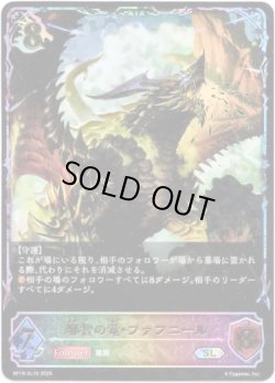 画像1: ※傷有り品（返品交換対象外）【スーパーレジェンド】邪智の竜・ファフニール