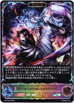 画像1: 【スーパーレジェンド】【EVOLVE】佰死と佰亡の六銘伝・イルゼ＆ウルゼ