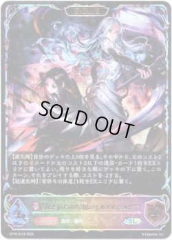 画像1: ※傷有り品（返品交換対象外）【スーパーレジェンド】【EVOLVE】佰死と佰亡の六銘伝・イルゼ＆ウルゼ