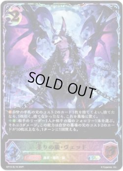 画像1: ※傷有り品（返品交換対象外）【スーパーレジェンド】葬りの狼・ヴェッド