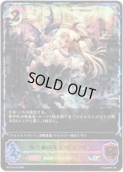 画像1: ※傷有り品（返品交換対象外）【スーパーレジェンド】紅き血の女王・ヴァンピィ