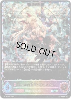 画像1: ※傷有り品（返品交換対象外）【スーパーレジェンド】【EVOLVE】紅き血の女王・ヴァンピィ