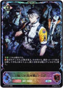 画像1: ※傷有り品（返品交換対象外）【スーパーレジェンド】魔汚区役所職員・災藤