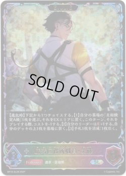 画像1: ※傷有り品（返品交換対象外）【スーパーレジェンド】【EVOLVE】魔汚区役所職員・災藤