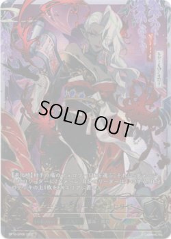 画像1: 【SP】【EVOLVE】デモンズグリード・パラセリゼ