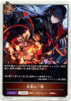 画像1: 【ドラゴン】青春の一撃