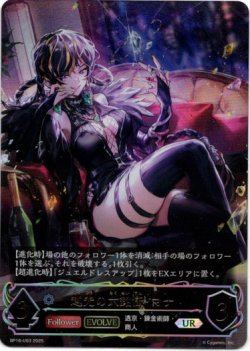 画像1: ※傷有り品（返品交換対象外）【アルティメット】【EVOLVE】越光の六銘伝・マナ