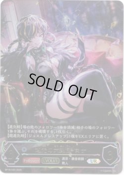 画像1: ※傷有り品（返品交換対象外）【アルティメット】【EVOLVE】越光の六銘伝・マナ