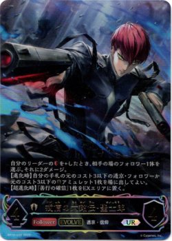 画像1: ※傷有り品（返品交換対象外）【アルティメット】【EVOLVE】戒信の六銘伝・聖士郎
