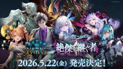 画像1: ※予約商品　2026年5月22日発売【未開封BOX】絶傑を継ぐ者【ShadowverseEVOLVE】