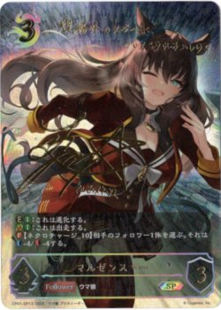 画像1: 【SP】マルゼンスキー