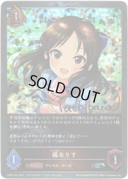 画像1: 【プレミアム】橘ありす